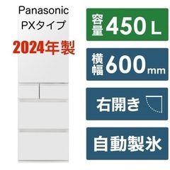 ★厚木市下荻野付近★美品✨2024年製 パナソニック冷蔵庫 45...