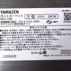 新札幌 山善 ホットカーペット 1.5畳用 NU-156 2022年製 自動オフ機能 130×176cm No.3225の画像