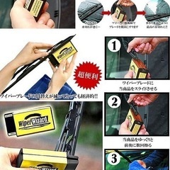 ワイパー復活！新品未使用WIPERWIZARDの画像