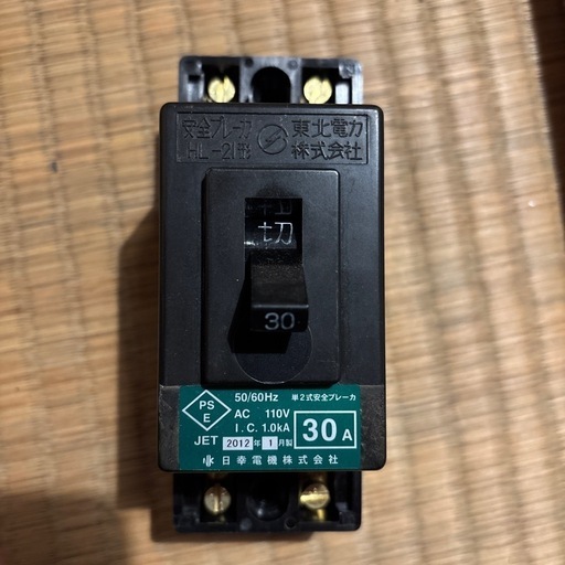 東北電力　安全ブレーカー30A