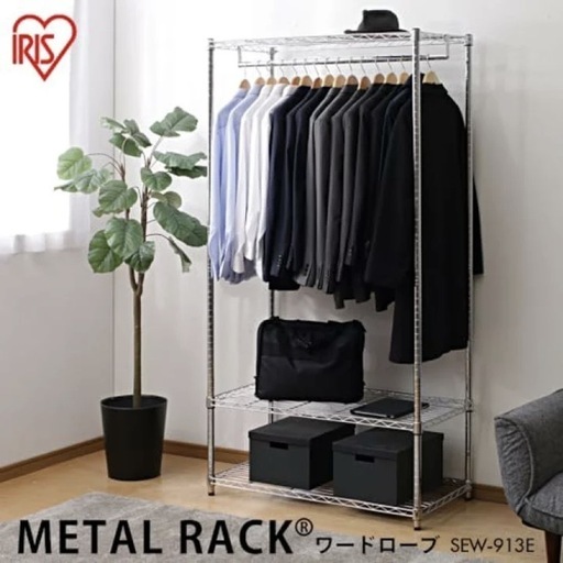 【新品未使用未開封】アイリスオーヤマ メタルハンガーラックキャスター付