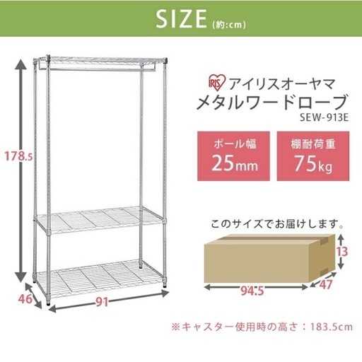 【新品未使用未開封】アイリスオーヤマ メタルハンガーラックキャスター付