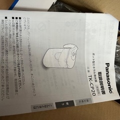 Panasonic ポット型ミネラル浄水器の画像