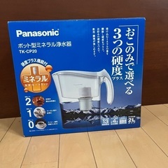 Panasonic ポット型ミネラル浄水器