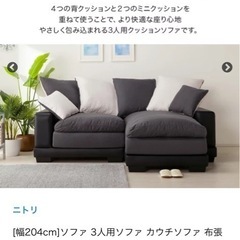 ニトリ　キングダムソファーの画像