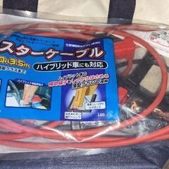 ブースターケーブル