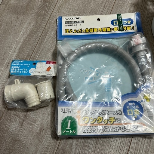 洗濯機給水ホース、排水口エルボ