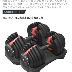 ダイヤル式ダンベル