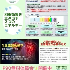 理学療法機器P90無料体験