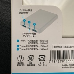 ✅モバイルバッテリーの画像