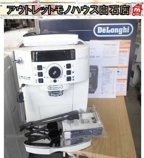 通電のみ確認 デロンギ 全自動コーヒーメーカー マグニフィカS ECAM22112W ホワイト DeLonghi 説明書 除石灰剤 箱付き ジャンク 札幌市 白石区 東札幌