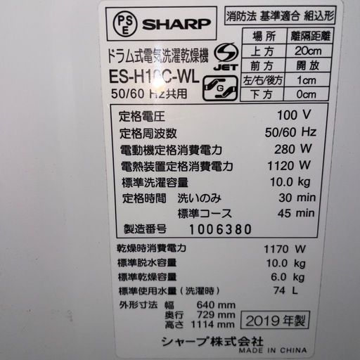 即納可/シャープ/ドラム式洗濯機/2019年製
