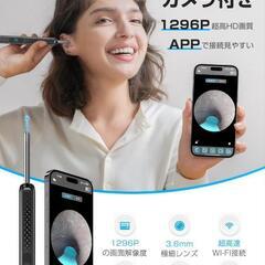 【新品未開封！ラスト1点！】耳かき カメラ付き スマホ 耳掃除 極細レンズ 防水 WIFI 耳垢 除去 録画の画像