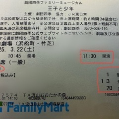 劇団四季「王子と少年」3/22公演の画像