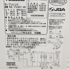 パナソニック オーブンレンジ 23L 1000Wインバーター 蒸気センサー NE-FS301 2022年製の画像