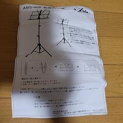 譜面台2個セットの画像