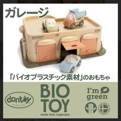 ボーネルンド　ガレージ　バイオプラスチックおもちゃの画像