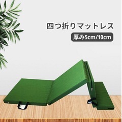 【美品】四つ折りマットレス　　170✖️60㎝