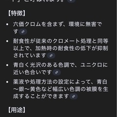 SANKO 三価ユニクロビス
の画像
