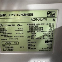 AQUA冷蔵庫の画像