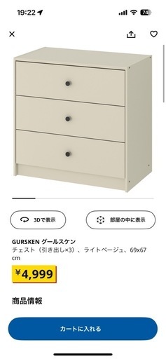 タンス、衣類収納 IKEA GURSKEN