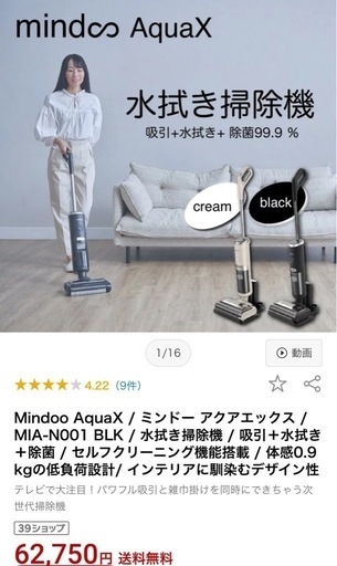 ミンドー アクアエックス（Mindoo AquaX）／MIA-N001／水拭き掃除機／コードレス掃除機／スティック掃除機／軽量(新品)