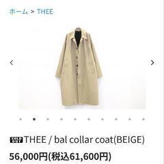 セレクトショップのお高めのコートの画像