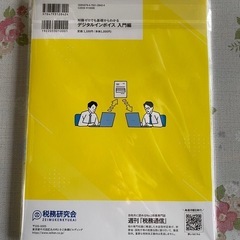 ◆◇デジタルインボイス入門編　新品　未開封◇◆の画像