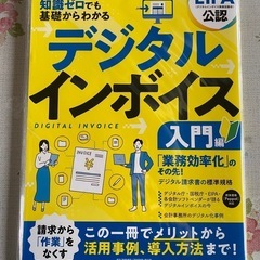 ◆◇デジタルインボイス入門編　新品　未開封◇◆