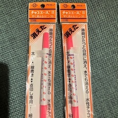 消えるチャコペン