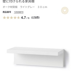 無印良品　壁につけられる家具棚　ライトグレー　30cm