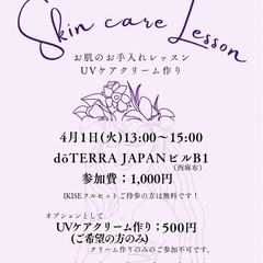 香るエステ『Skin care Lesson』 〜お肌のお…
