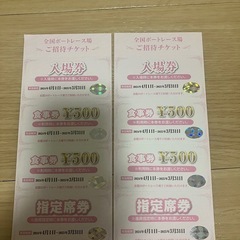 ボートレース招待チケット