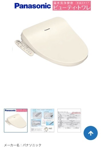 Panasonicビューティートワレ