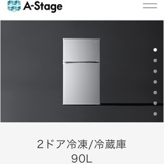 【決まりました】冷凍・冷蔵庫　90Lの画像