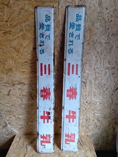 マクドナルド スピーディー 看板 ホーロー製 昭和レトロホーロー風S