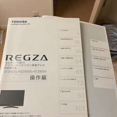 「引取先決定」REGZA42インチテレビの画像