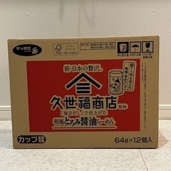 12個★サッポロ一番 久世福商店監修 「毎日だし」で仕上げた 和風とろみ醤油らーめん64g ×12個の画像