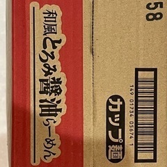 12個★サッポロ一番 久世福商店監修 「毎日だし」で仕上げた 和風とろみ醤油らーめん64g ×12個の画像