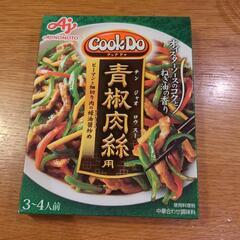 【お渡し先決定】クックドゥ　チンジャオロース