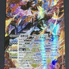 バトスピ/バトル スピリッツ 超神星龍 ジークヴルム・ノヴァ XV
