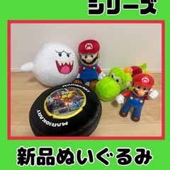 最終価格‼️スーパーマリオ シリーズ【新品】ぬいぐるみフィギュア...