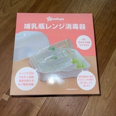哺乳瓶レンジ消毒器