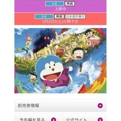 映画チケット　ドラえもん　のび太の絵世界物語3/16 10:05...