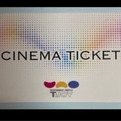 🎬ティージョイ🎬シネマチケット🎬