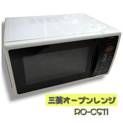 三菱電機 電子レンジ (オーブンレンジ) RO-CS / 通電確認済み！