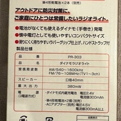 防災用品　ダイアナモラジオライトの画像