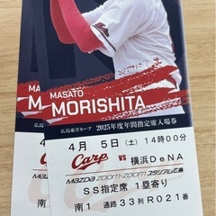 4月5日土曜　カープペアチケット