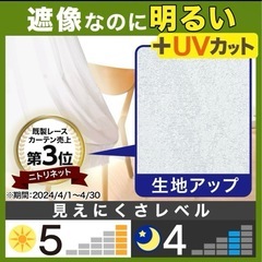 レースカーテン　採光　ニトリ　Nナチュレシャインの画像