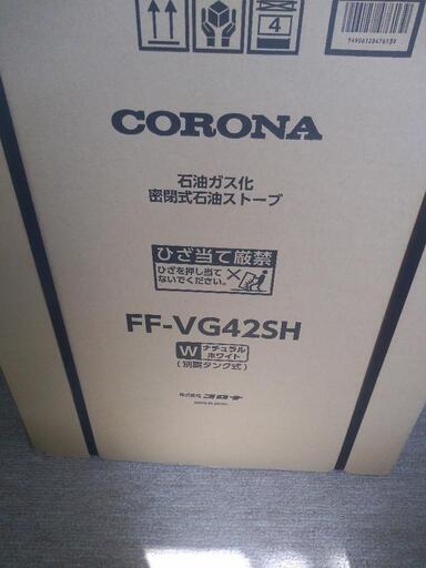 新品未開封　コロナ　FF-VG42SH